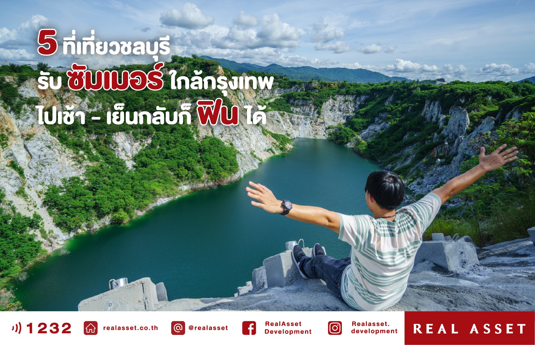 5 ที่เที่ยวชลบุรีรับซัมเมอร์ ใกล้กรุงเทพฯ ไปเช้า-เย็นกลับก็ฟินได้